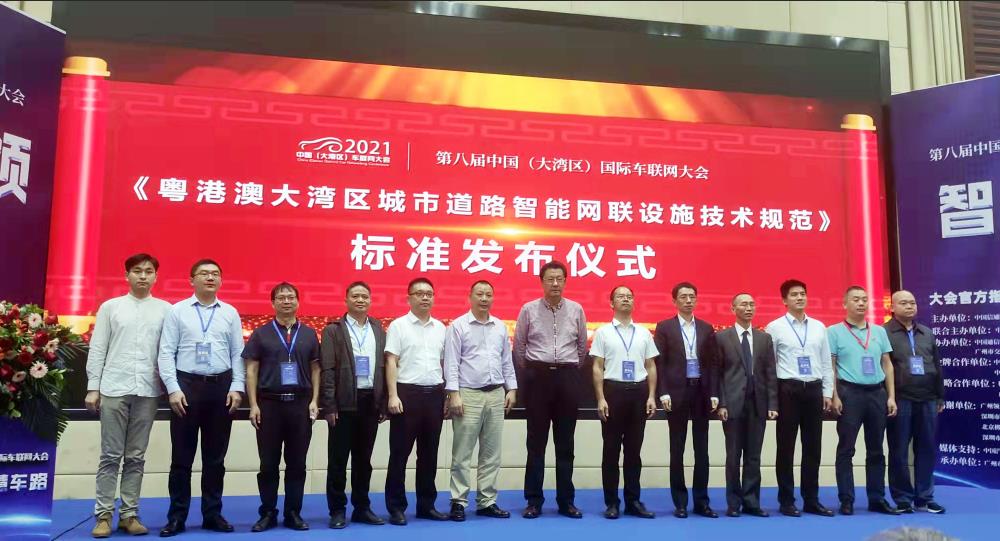 全國首個道路智能網(wǎng)聯(lián)設(shè)施標(biāo)準(zhǔn)在廣州發(fā)布，天邁科技受邀參編