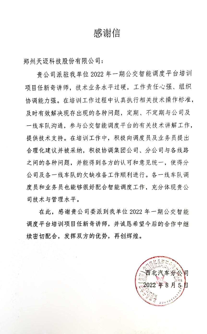 不辱使命，天邁科技按時(shí)完成長春公交智能化項(xiàng)目階段目標(biāo)