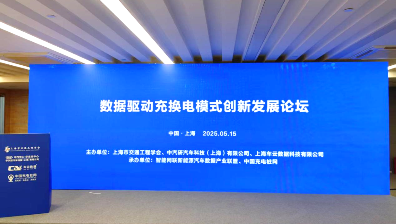 【數(shù)智驅(qū)動(dòng)、服務(wù)交通】天邁科技亮相2025年中國(guó)國(guó)際電動(dòng)汽車充換電產(chǎn)業(yè)大會(huì)